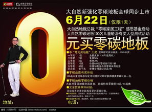 地板廣告設(shè)計(jì)PSD素材免費(fèi)下載 編號(hào)6296073，紅動(dòng)網(wǎng)優(yōu)選資源