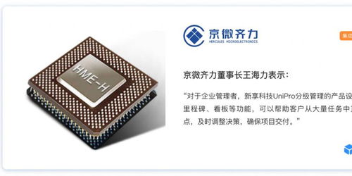 UniPro簽約中國IC設計獨角獸，以專業研發管理平臺助推集成電路設計創新